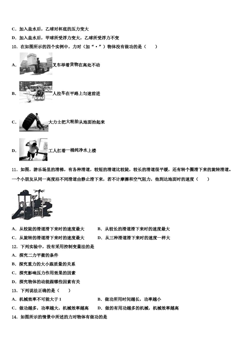 广东省华师附中实验学校2024年物理八下期末统考模拟试题含解析.doc_第3页