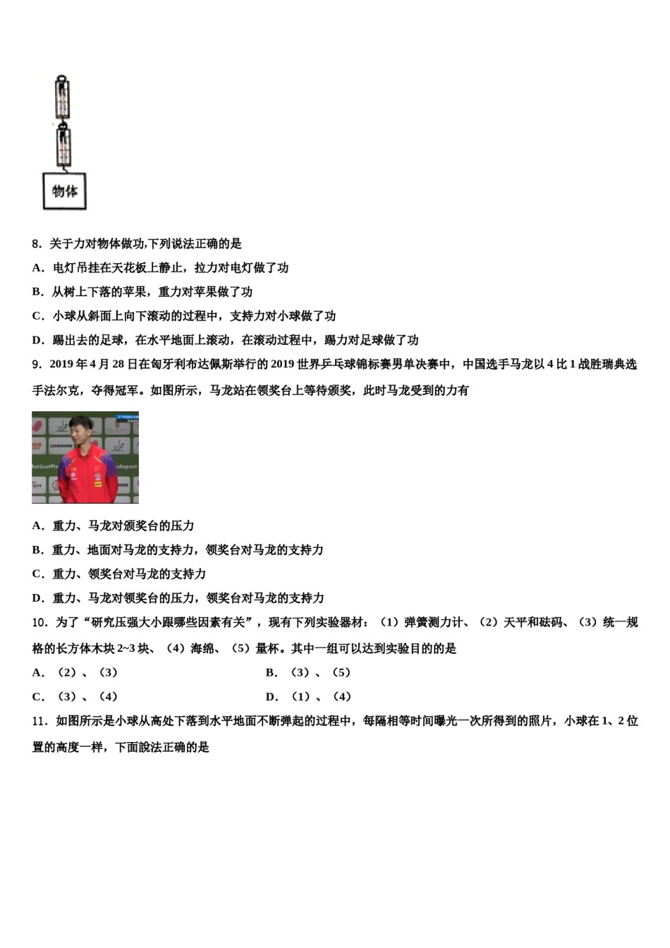 广东省华师附中新世界学校2024年物理八下期末考试试题含解析.doc_第3页