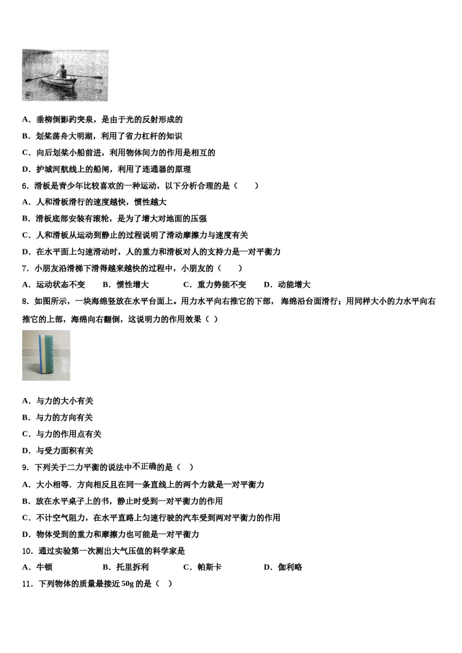 广东省南海区石门实验中学2023-2024学年物理八下期末达标检测试题含解析.doc_第2页