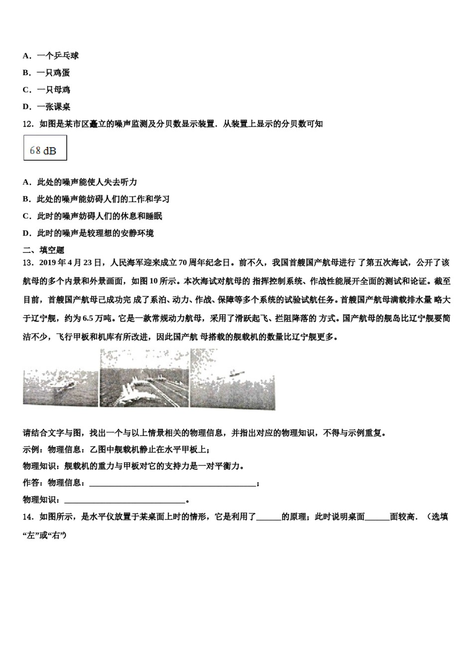 广东省南海区石门实验中学2023-2024学年物理八下期末达标检测试题含解析.doc_第3页