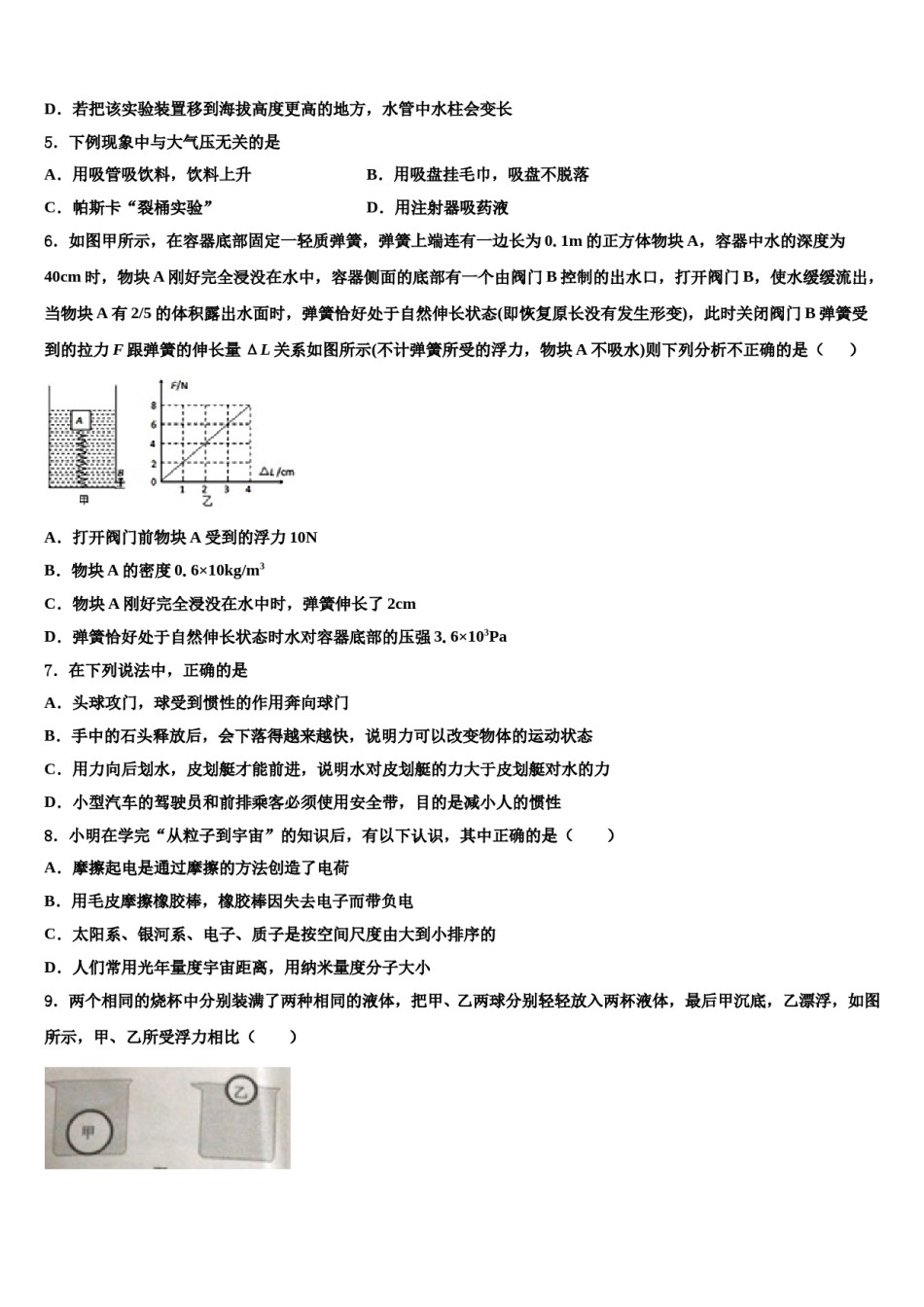 广东省南海区石门实验中学2024届八年级物理第二学期期末考试模拟试题含解析.doc_第2页