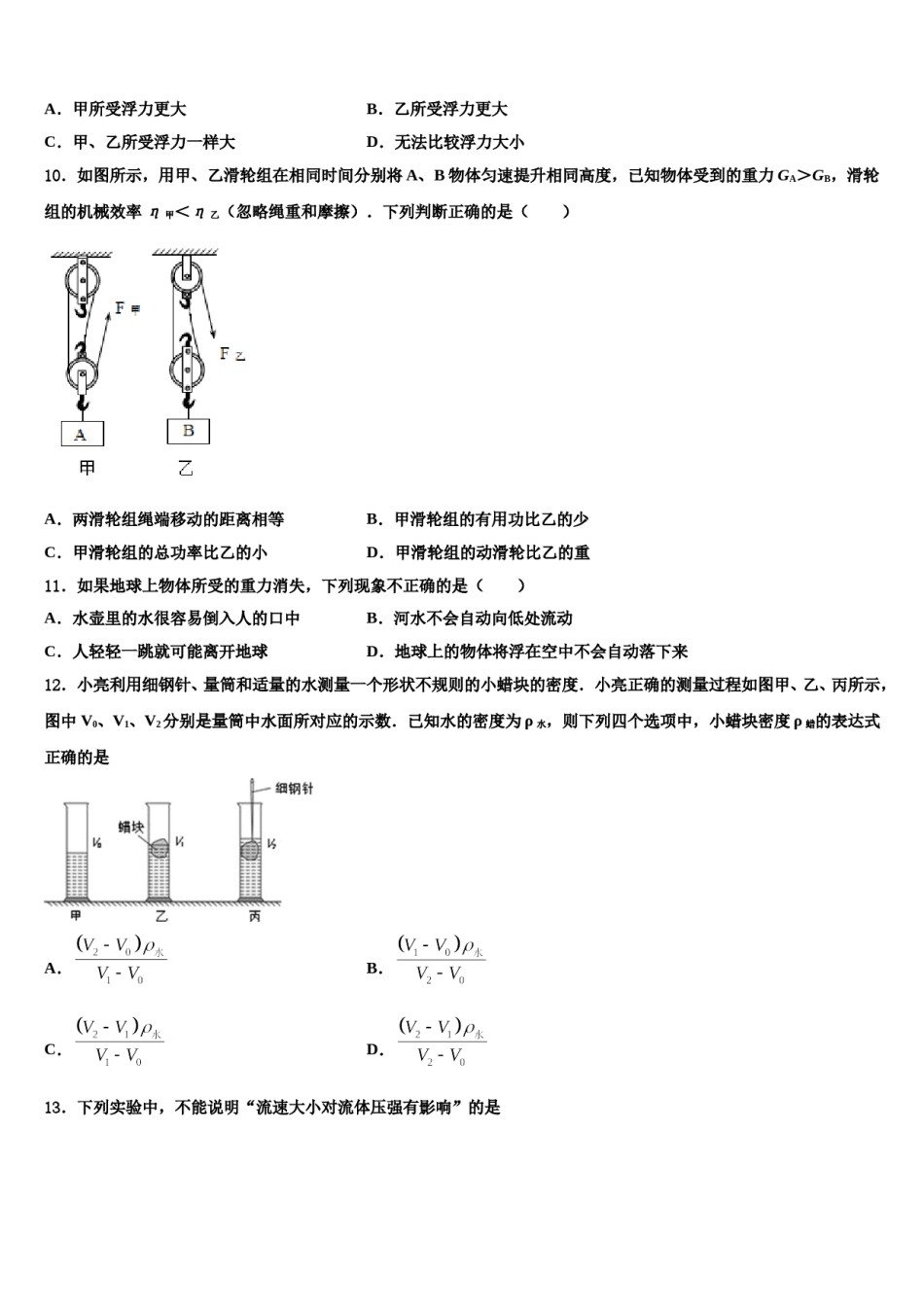 广东省南海区石门实验中学2024届八年级物理第二学期期末考试模拟试题含解析.doc_第3页