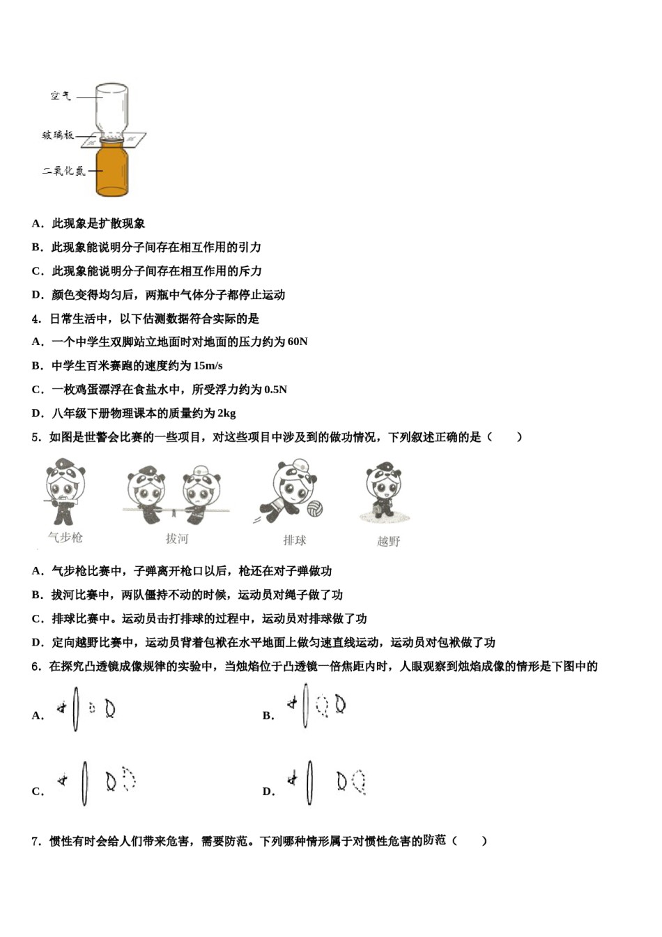 广东省南雄市第二中学2023-2024学年八年级物理第二学期期末学业质量监测试题含解析.doc_第2页