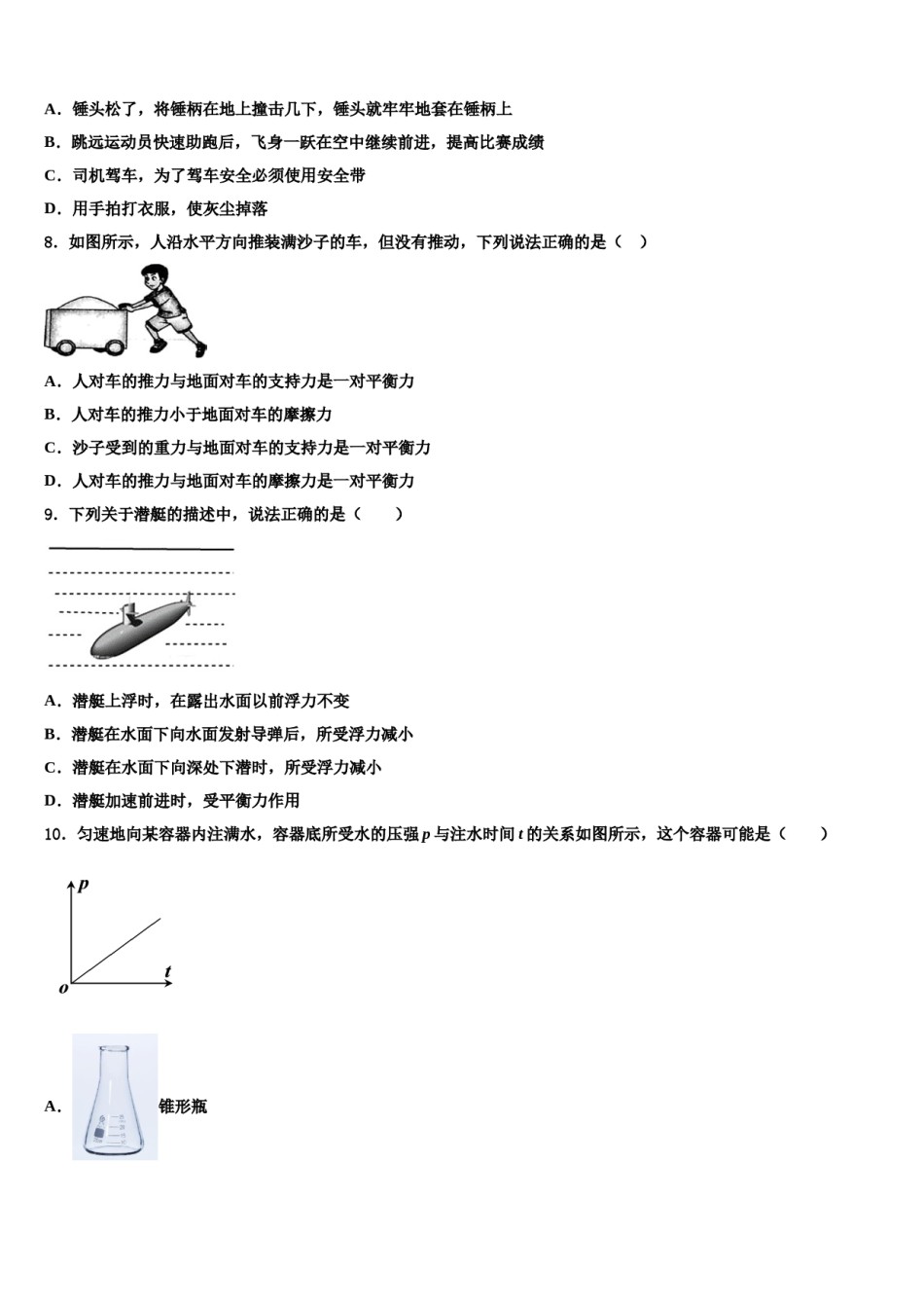 广东省南雄市第二中学2023-2024学年八年级物理第二学期期末学业质量监测试题含解析.doc_第3页