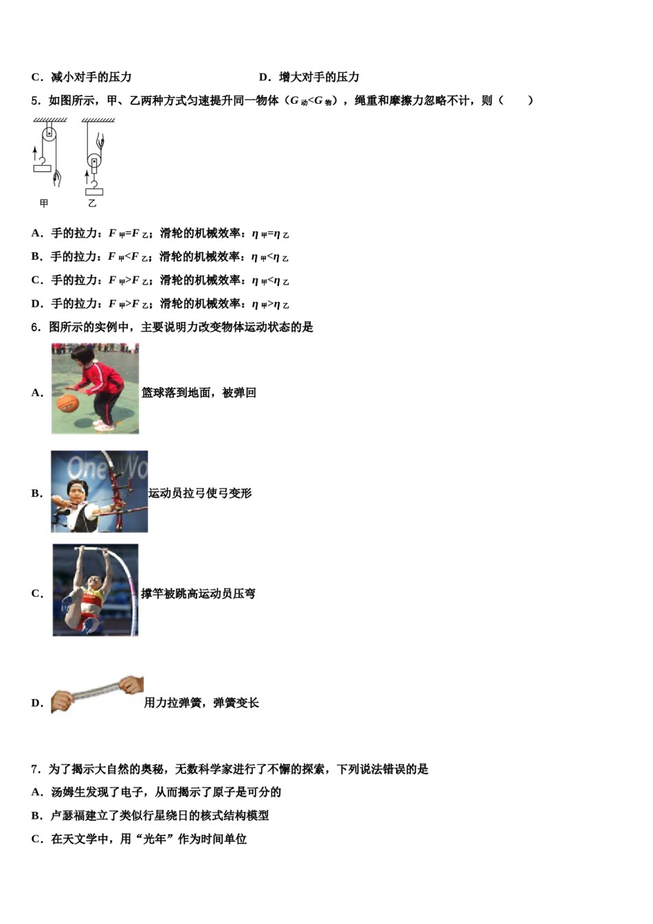 广东省和平县2024年物理八下期末质量检测试题含解析.doc_第2页