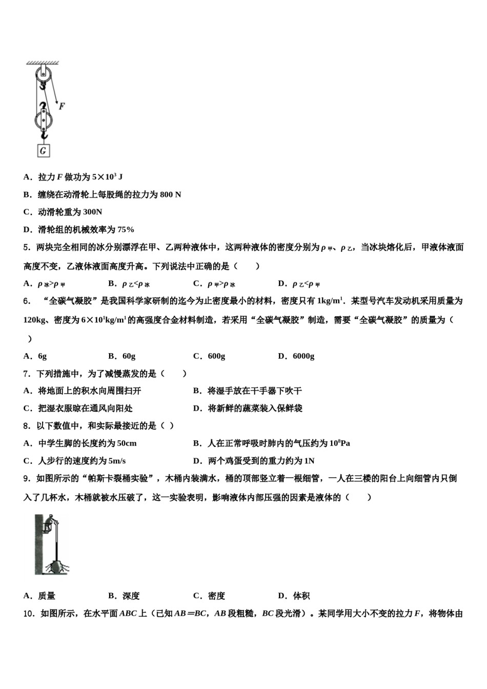 广东省大埔县2023-2024学年八年级物理第二学期期末教学质量检测模拟试题含解析.doc_第2页