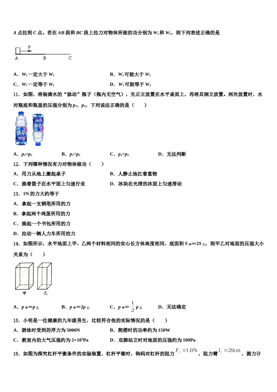 广东省大埔县2023-2024学年八年级物理第二学期期末教学质量检测模拟试题含解析.doc_第3页