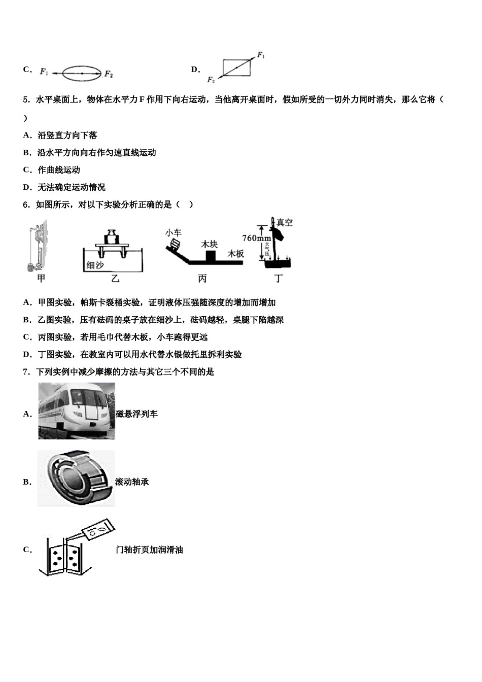 广东省宝塔实验2024届八年级物理第二学期期末学业水平测试试题含解析.doc_第2页