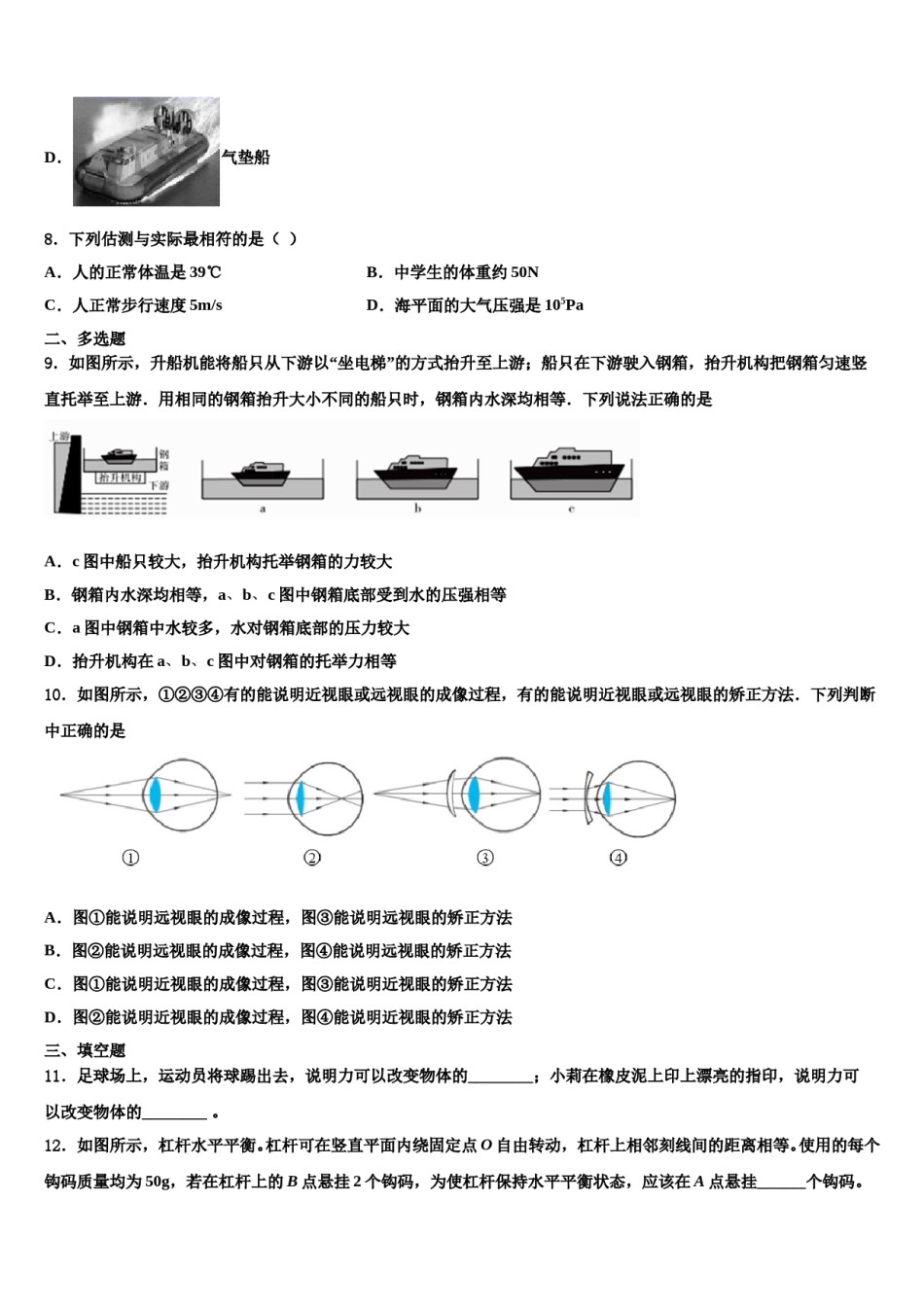 广东省宝塔实验2024届八年级物理第二学期期末学业水平测试试题含解析.doc_第3页
