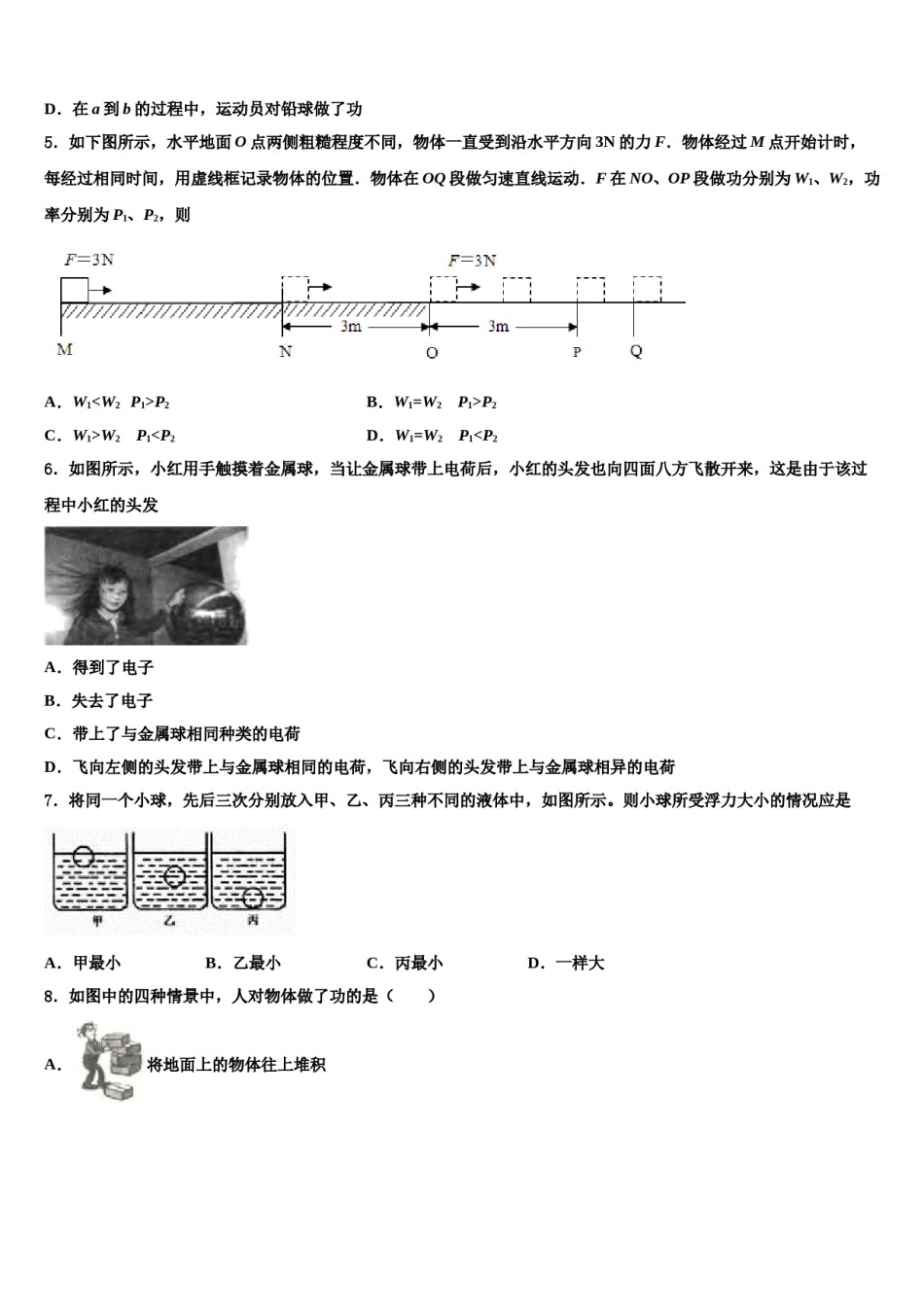 广东省宝塔实验2024届物理八下期末学业质量监测模拟试题含解析.doc_第2页