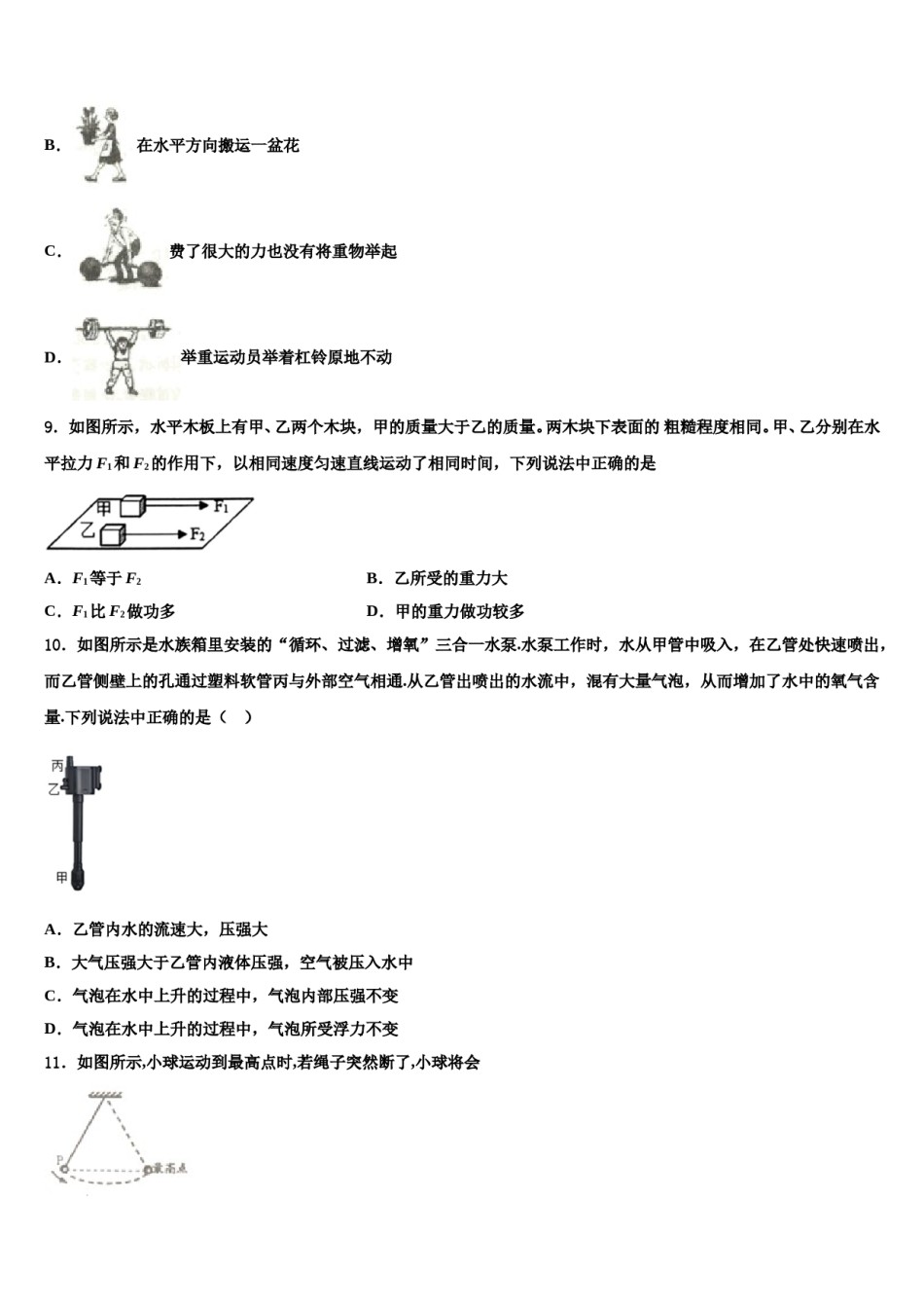 广东省宝塔实验2024届物理八下期末学业质量监测模拟试题含解析.doc_第3页