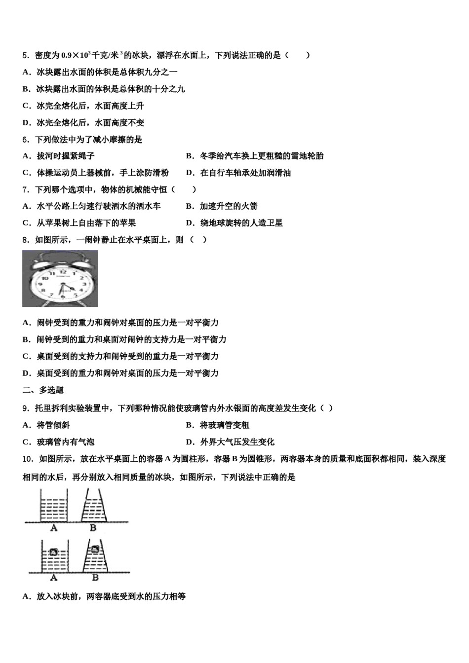 广东省宝塔实验2024年物理八下期末质量跟踪监视试题含解析.doc_第2页