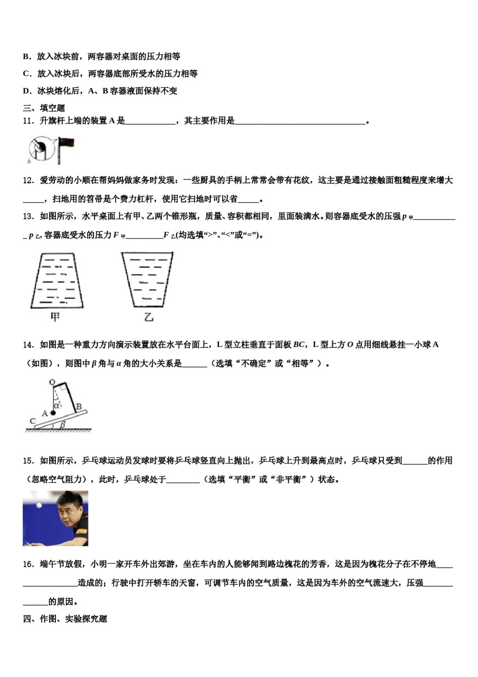 广东省宝塔实验2024年物理八下期末质量跟踪监视试题含解析.doc_第3页