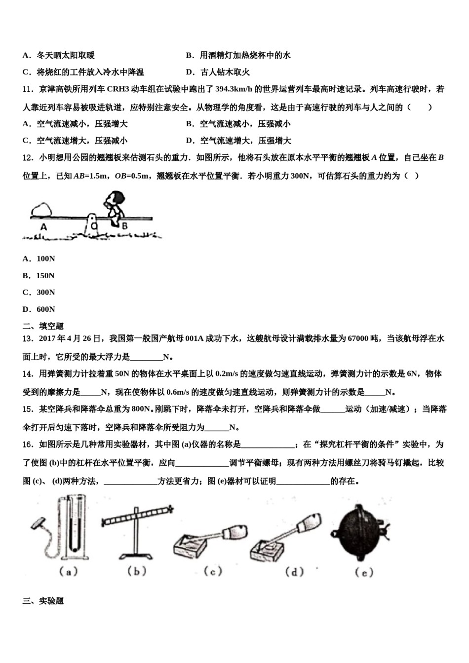 广东省市深圳市龙岗区南湾学校2024届八下物理期末学业水平测试试题含解析.doc_第3页