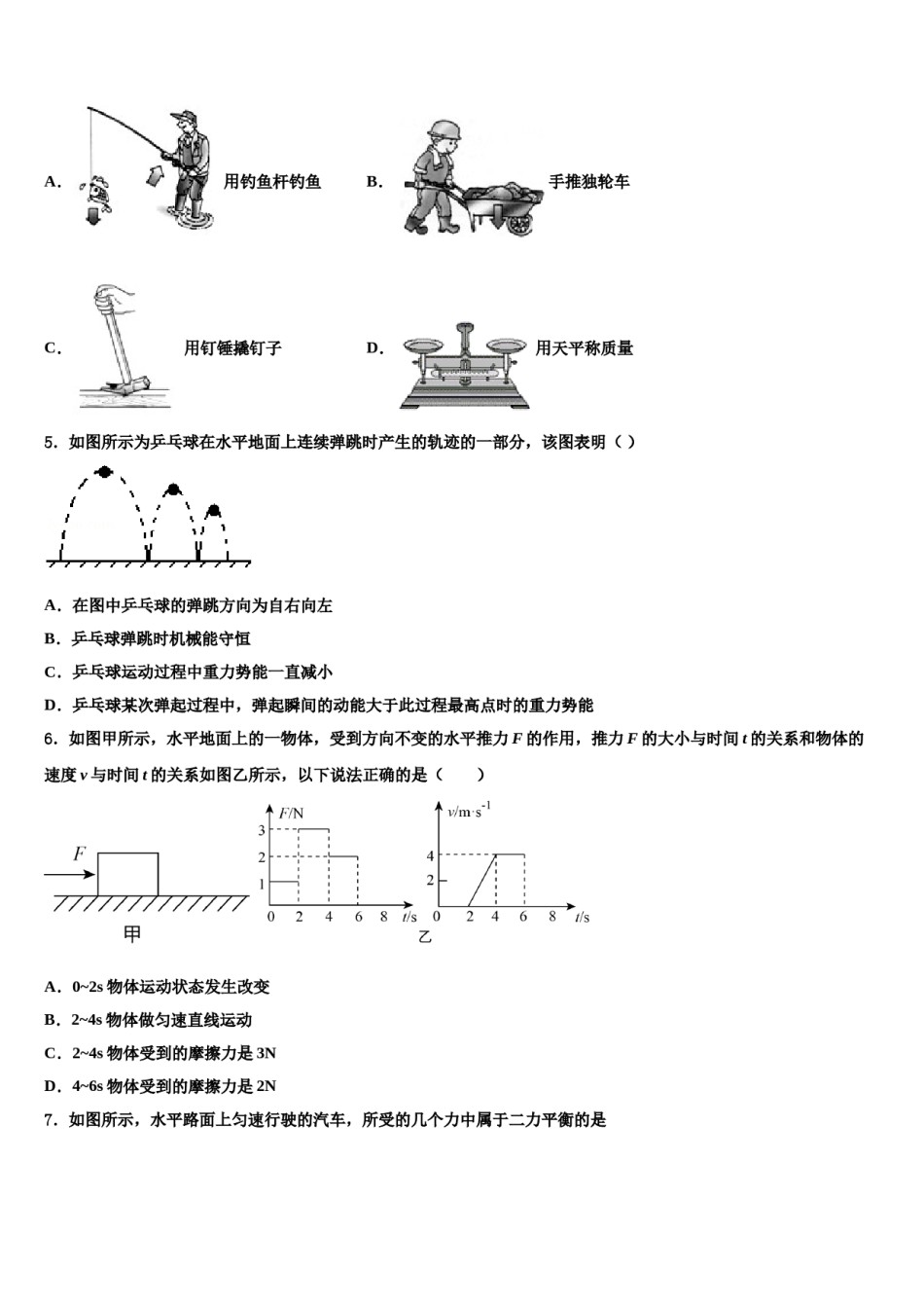 广东省市深圳市龙岗区南湾学校2024届八年级物理第二学期期末经典模拟试题含解析.doc_第2页