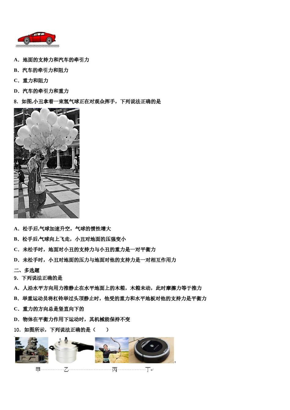 广东省市深圳市龙岗区南湾学校2024届八年级物理第二学期期末经典模拟试题含解析.doc_第3页