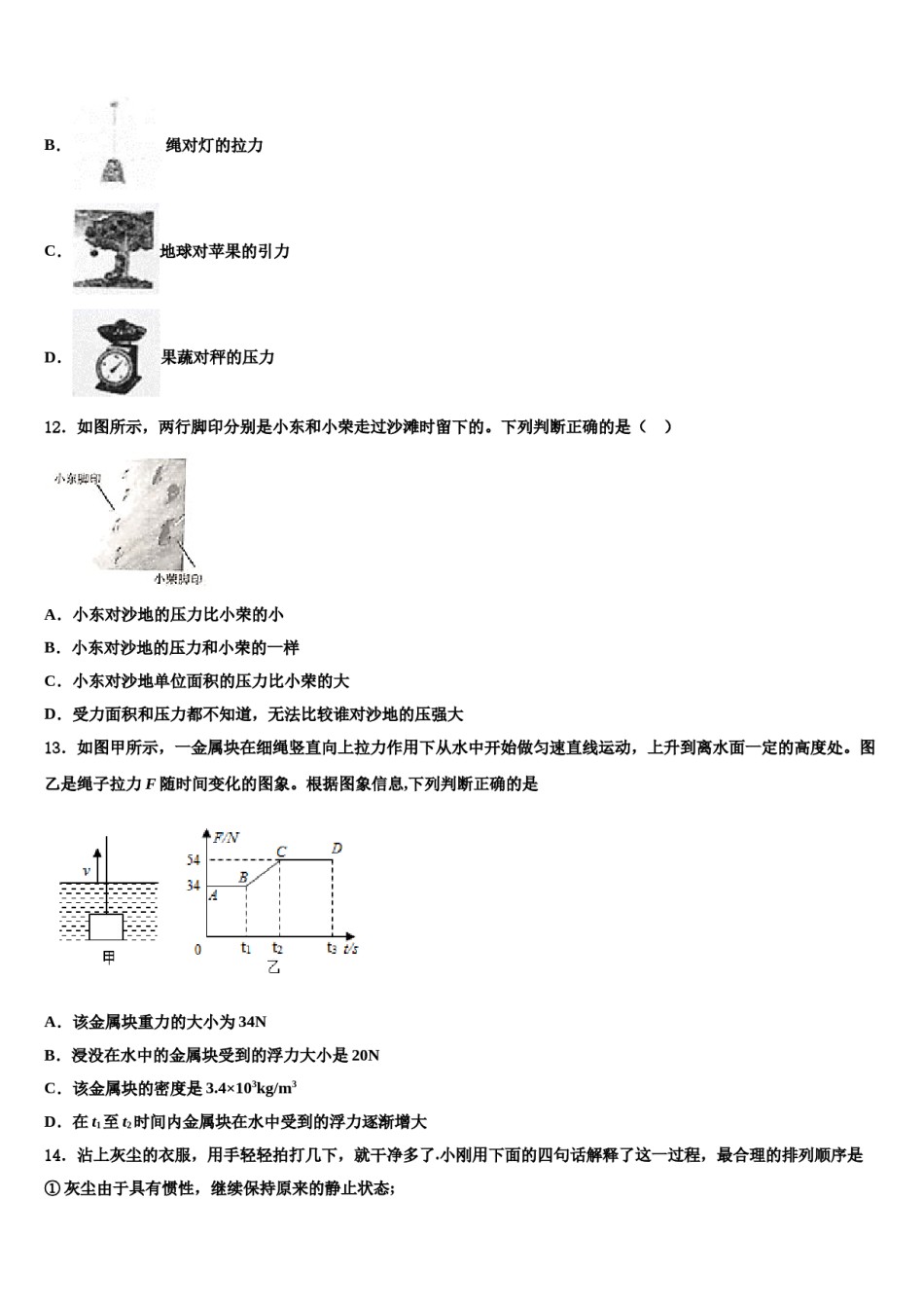 广东省广州四中学2023-2024学年八下物理期末联考试题含解析.doc_第3页