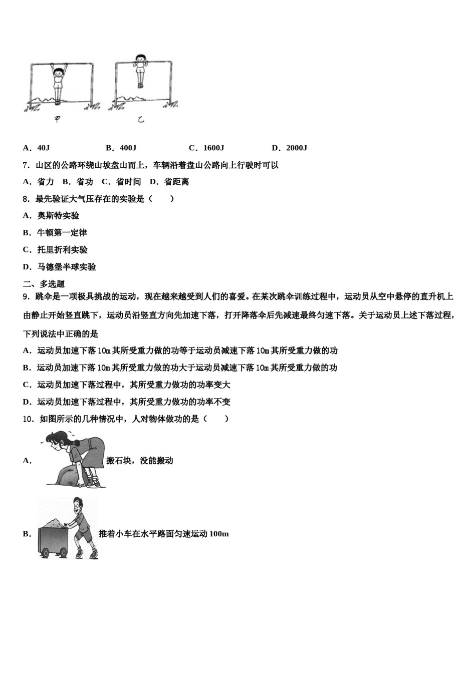 广东省广州四中学2024届八下物理期末统考试题含解析.doc_第2页