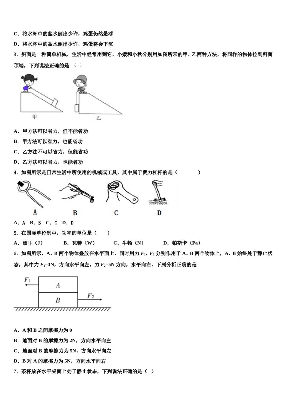 广东省广州四中学2024年八下物理期末考试模拟试题含解析.doc_第2页
