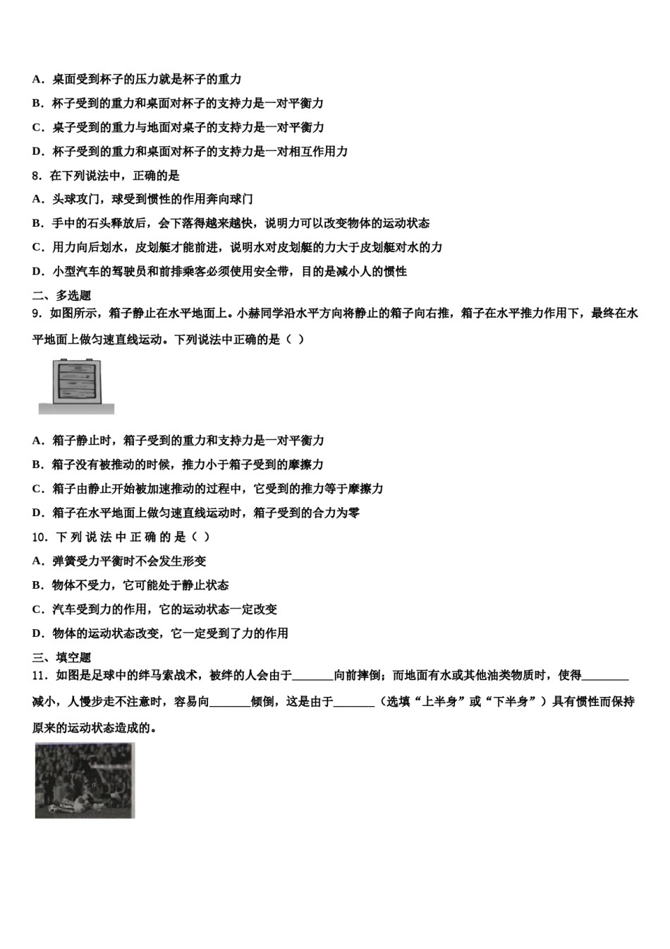 广东省广州四中学2024年八下物理期末考试模拟试题含解析.doc_第3页