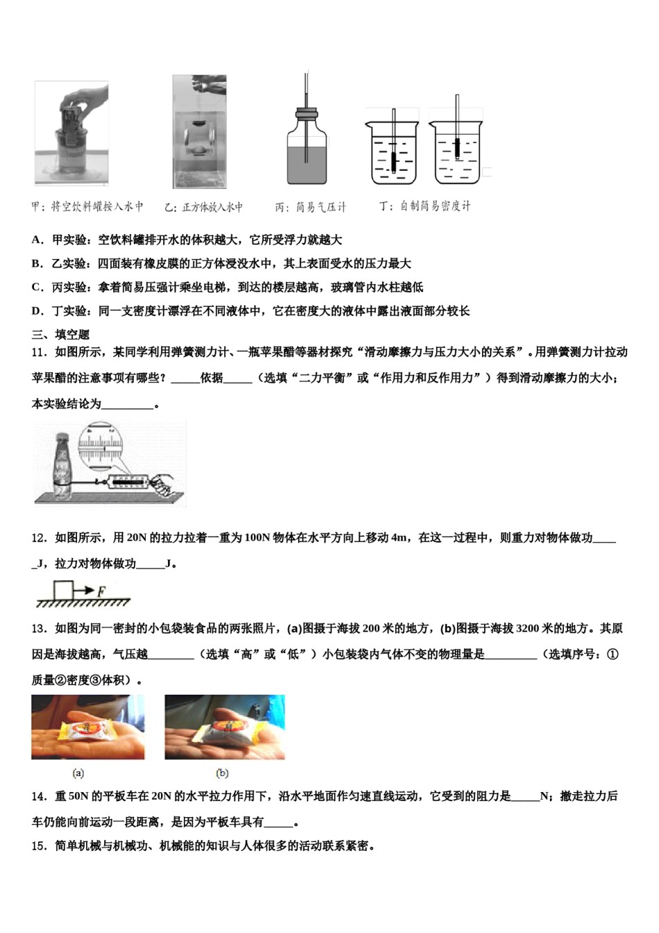 广东省广州外国语大附属中学2024届物理八下期末学业水平测试试题含解析.doc_第3页