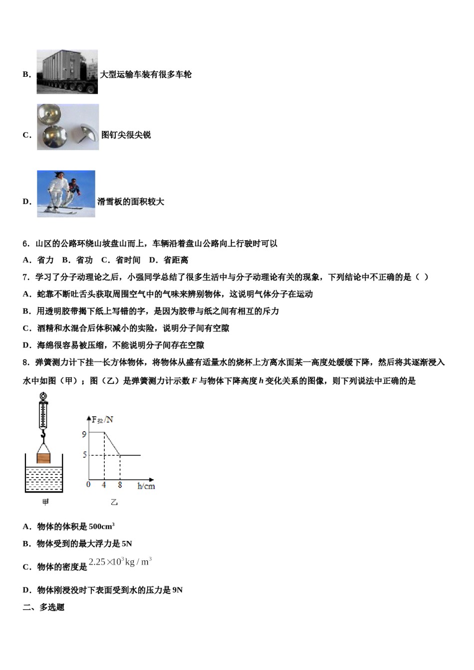 广东省广州外国语大附属中学2024年物理八下期末复习检测试题含解析.doc_第2页