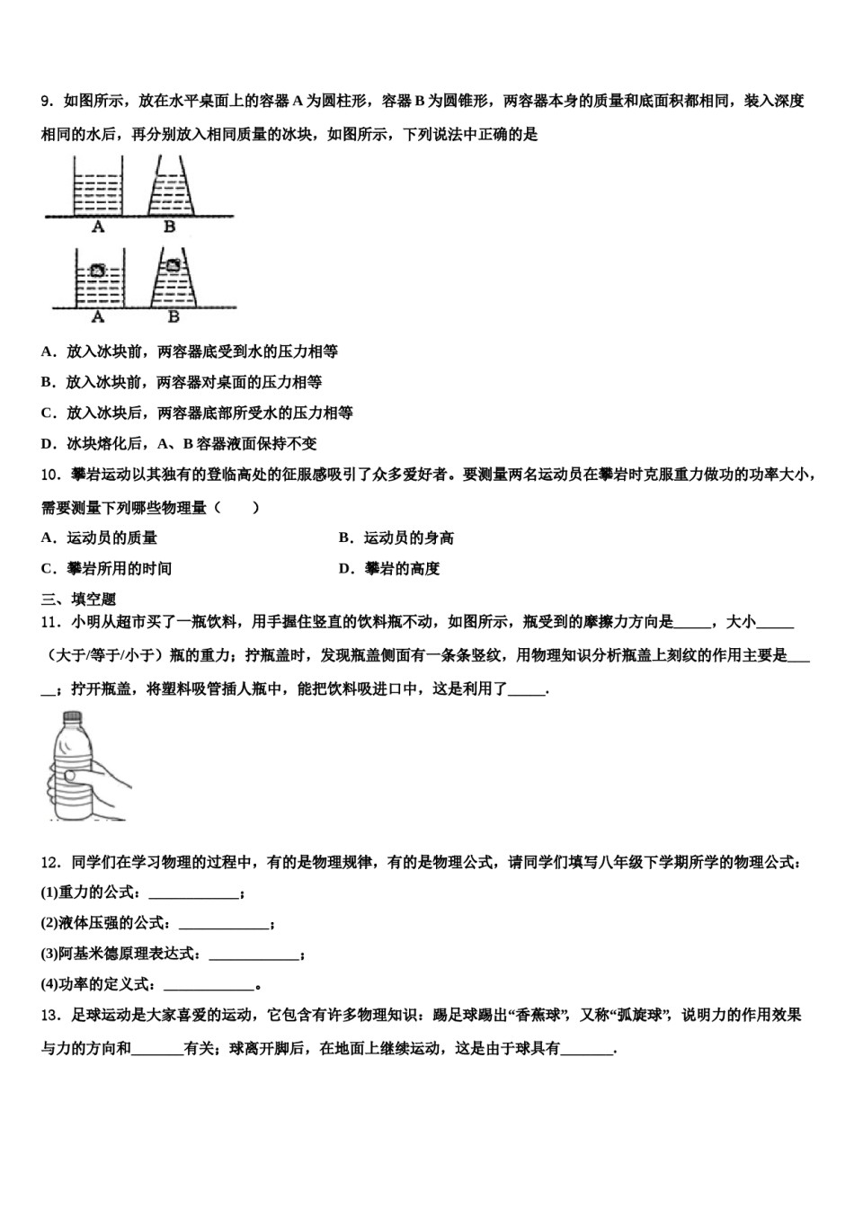 广东省广州外国语大附属中学2024年物理八下期末复习检测试题含解析.doc_第3页