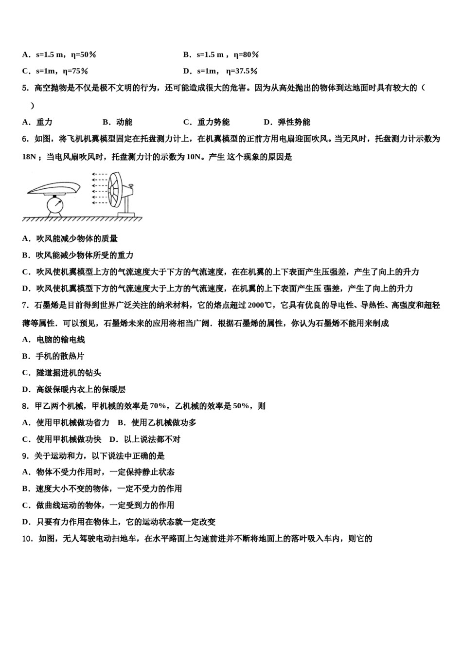 广东省广州大附中2023-2024学年八下物理期末考试模拟试题含解析.doc_第2页