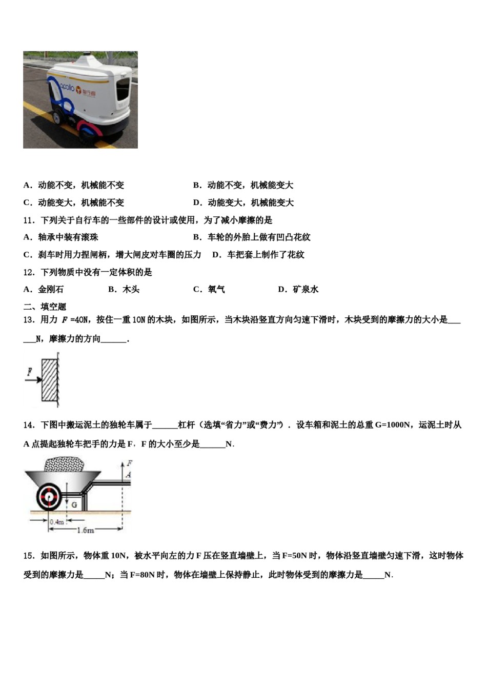 广东省广州大附中2023-2024学年八下物理期末考试模拟试题含解析.doc_第3页