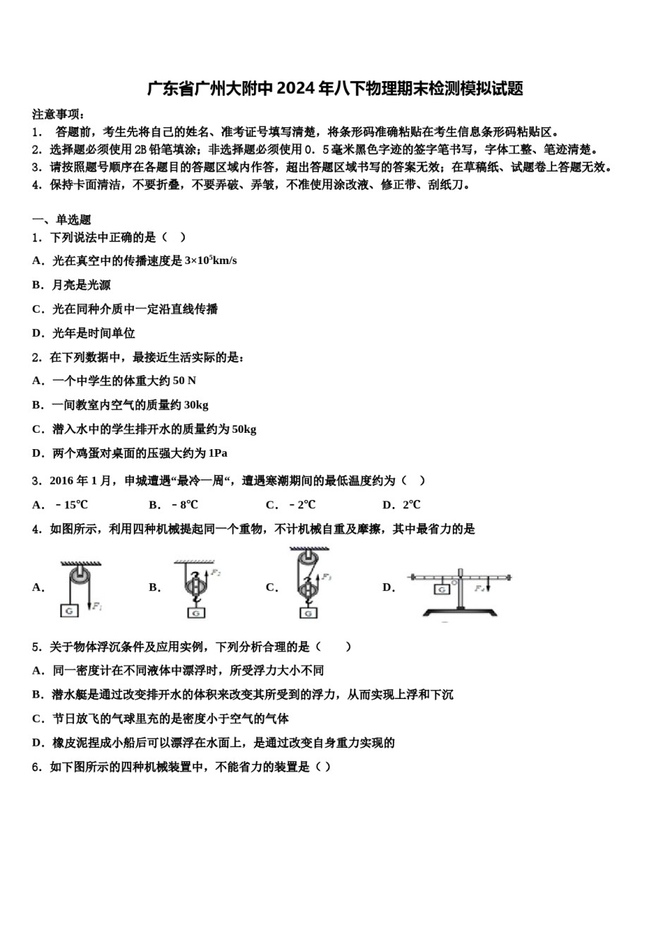 广东省广州大附中2024年八下物理期末检测模拟试题含解析.doc_第1页