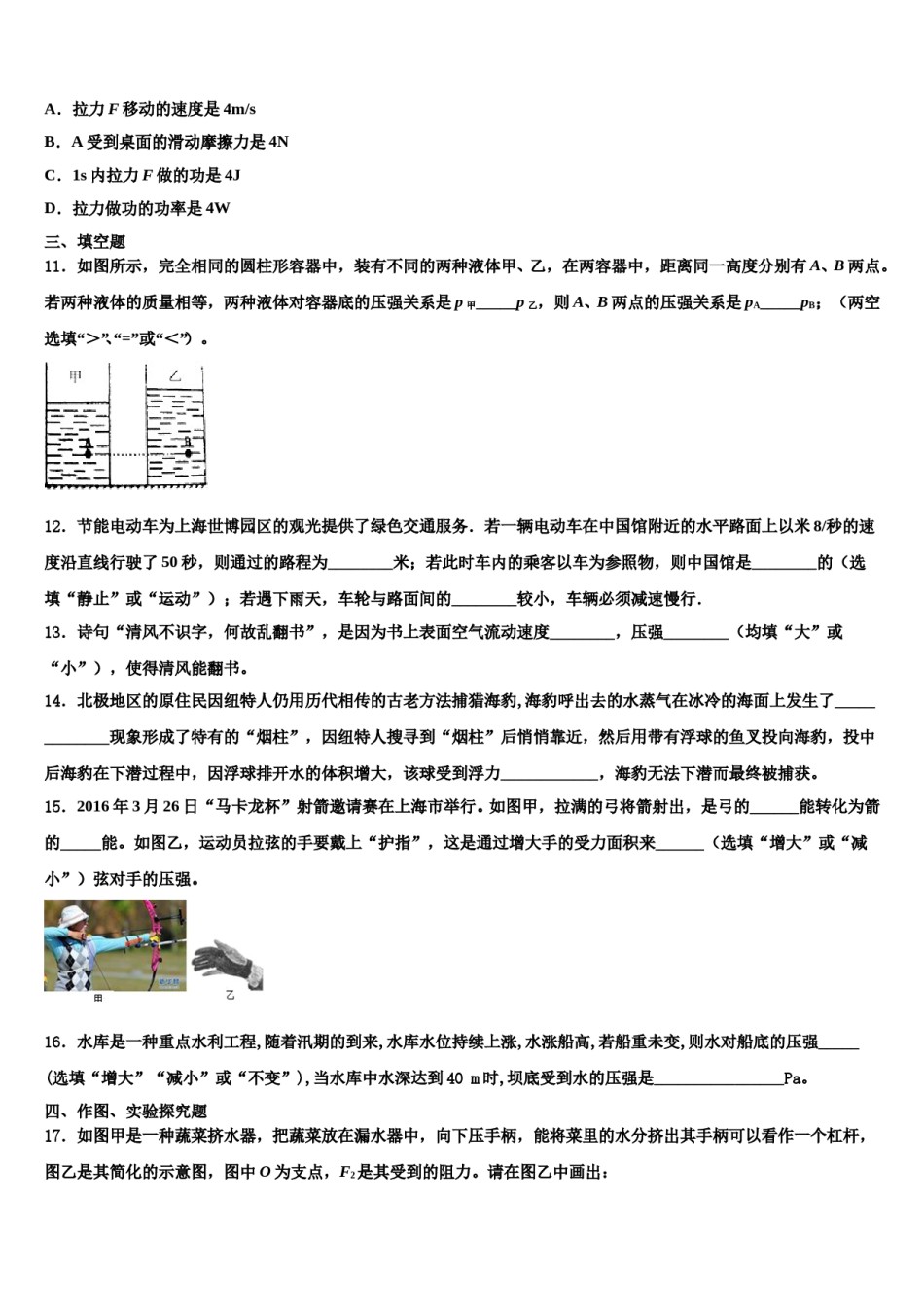 广东省广州大附中2024年八下物理期末检测模拟试题含解析.doc_第3页