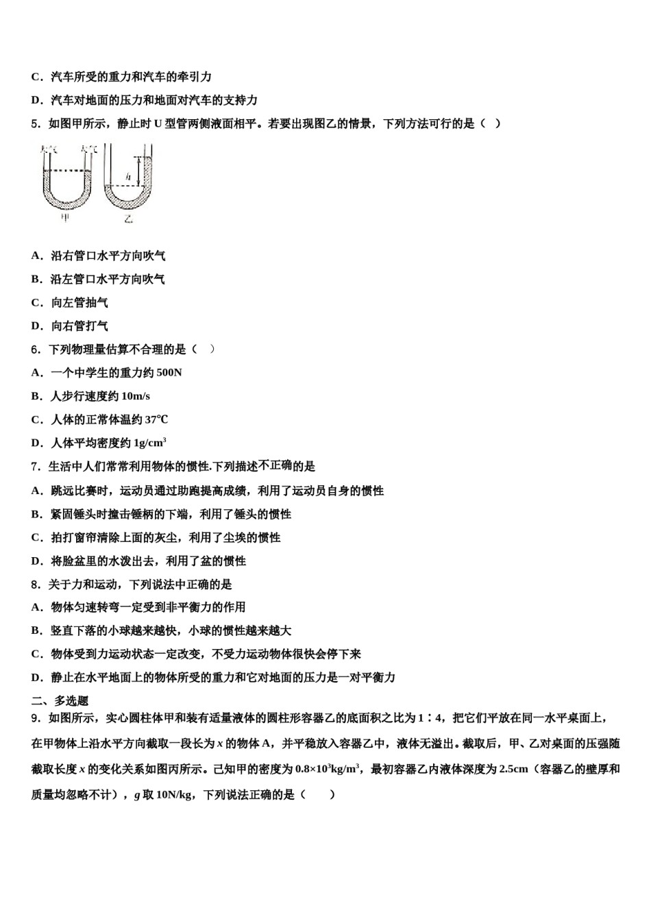 广东省广州市东环中学2024年八下物理期末综合测试试题含解析.doc_第2页