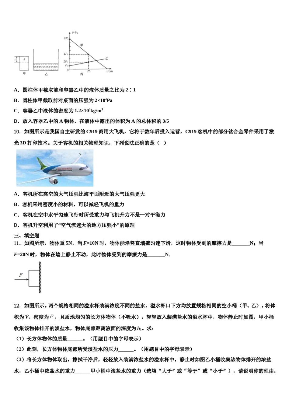 广东省广州市东环中学2024年八下物理期末综合测试试题含解析.doc_第3页