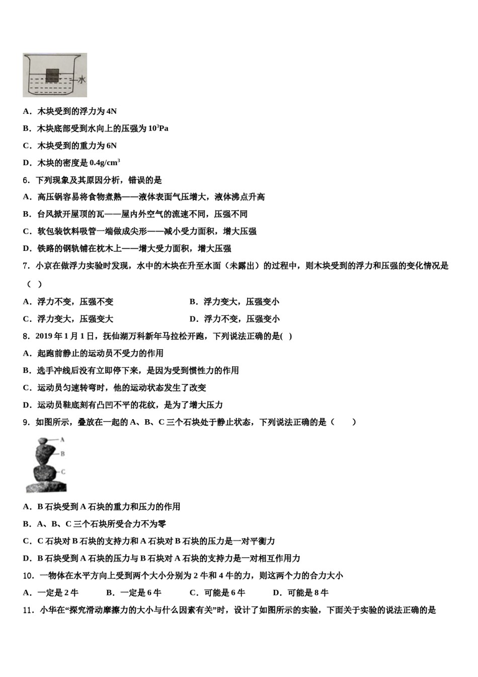 广东省广州市中学大附中2024届八年级物理第二学期期末监测模拟试题含解析.doc_第2页