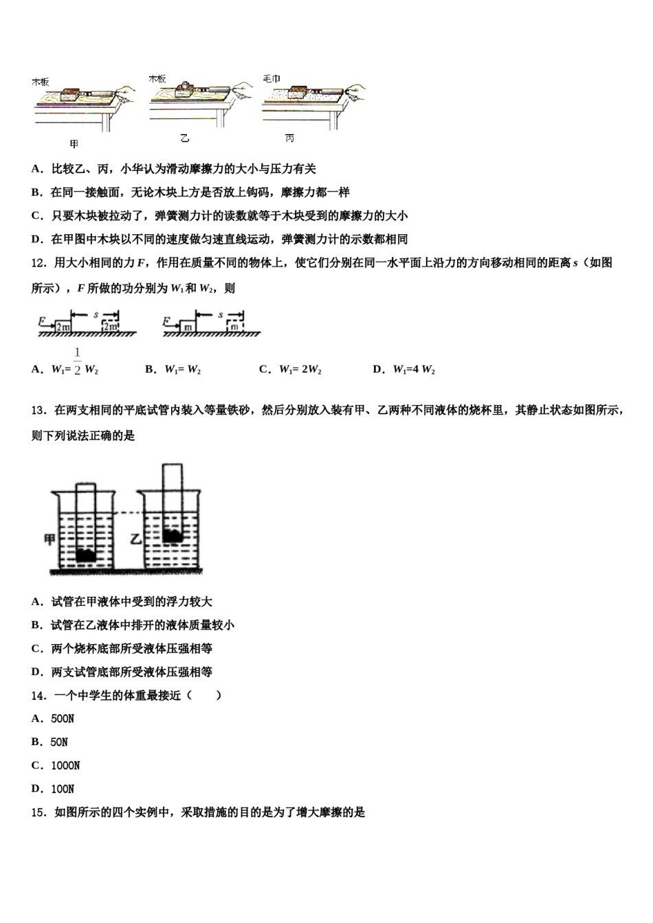 广东省广州市中学大附中2024届八年级物理第二学期期末监测模拟试题含解析.doc_第3页