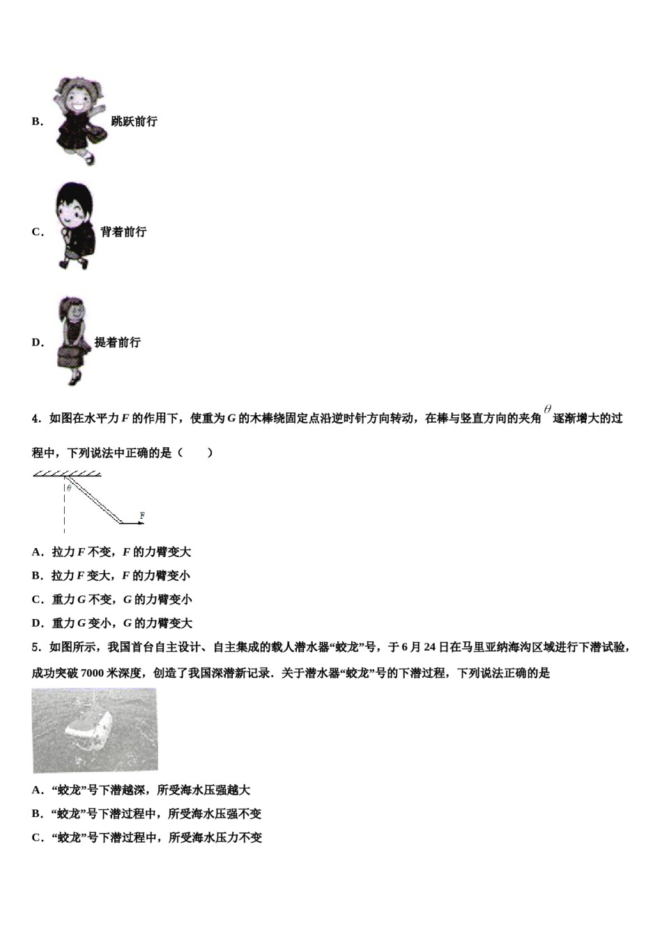 广东省广州市从化区2024届八年级物理第二学期期末监测模拟试题含解析.doc_第2页