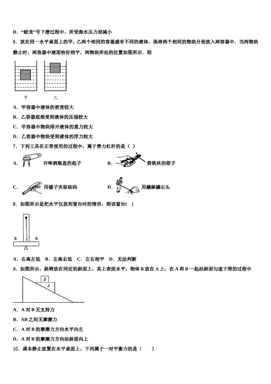 广东省广州市从化区2024届八年级物理第二学期期末监测模拟试题含解析.doc_第3页