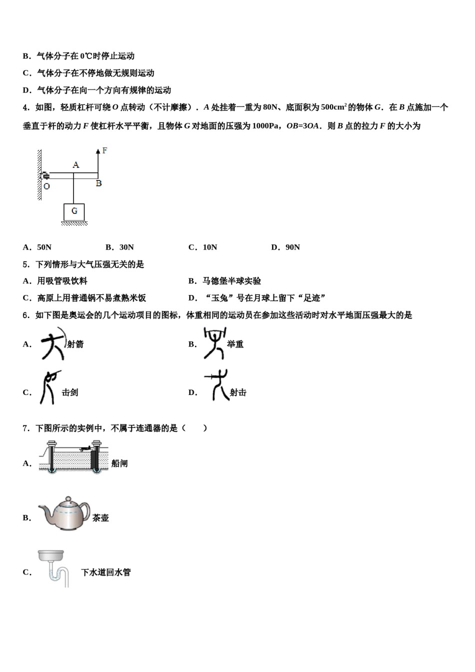广东省广州市华南师范大第二附属中学2023-2024学年物理八下期末经典模拟试题含解析.doc_第2页
