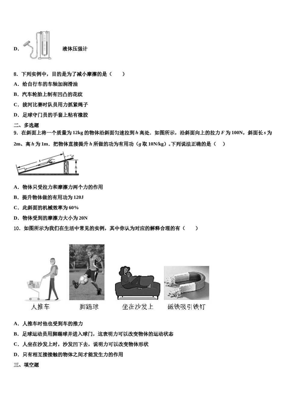 广东省广州市华南师范大第二附属中学2023-2024学年物理八下期末经典模拟试题含解析.doc_第3页