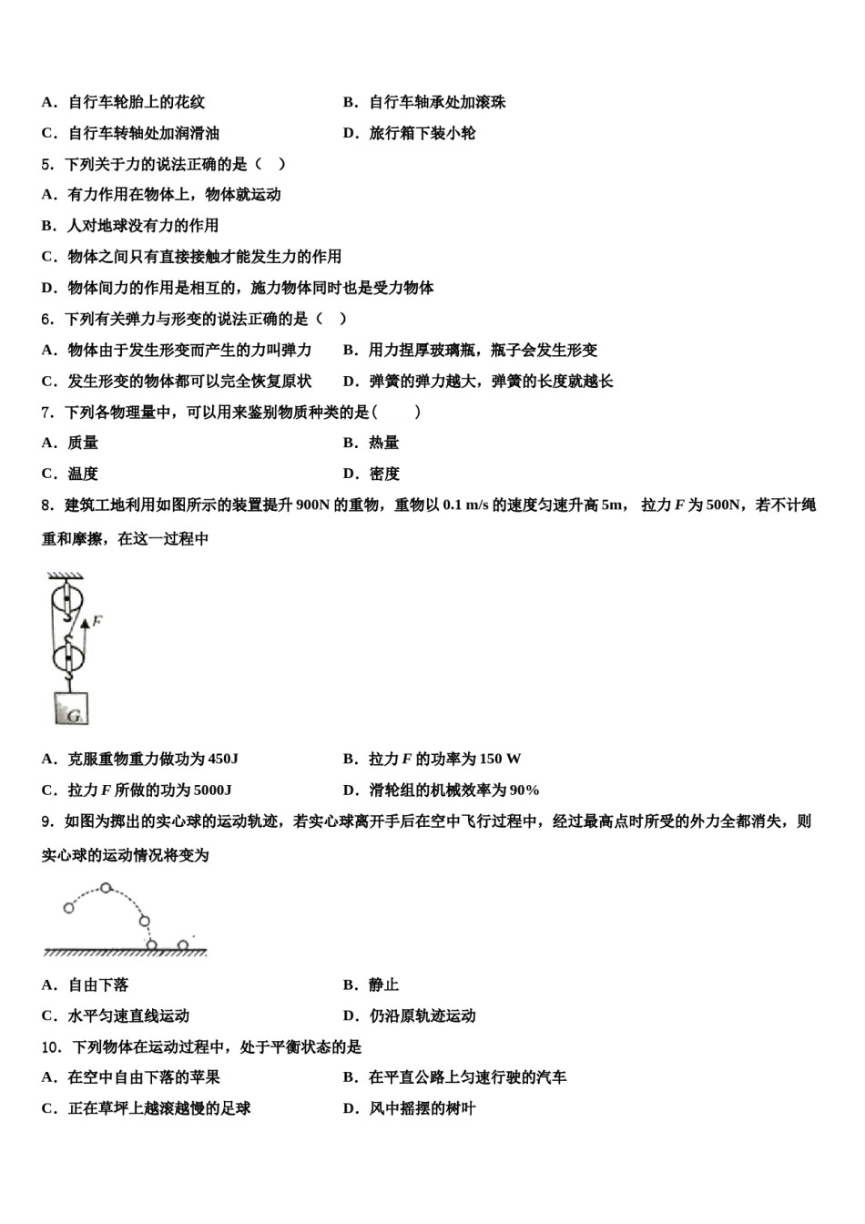 广东省广州市华南师范大第二附属中学2024届八下物理期末学业水平测试模拟试题含解析.doc_第2页