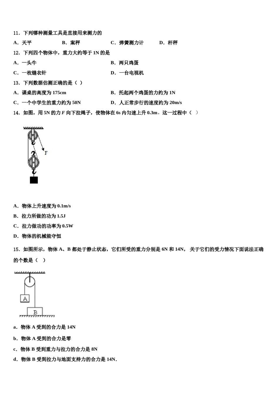 广东省广州市华南师范大第二附属中学2024届八下物理期末学业水平测试模拟试题含解析.doc_第3页