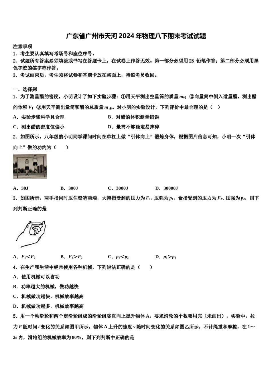 广东省广州市天河2024年物理八下期末考试试题含解析.doc_第1页