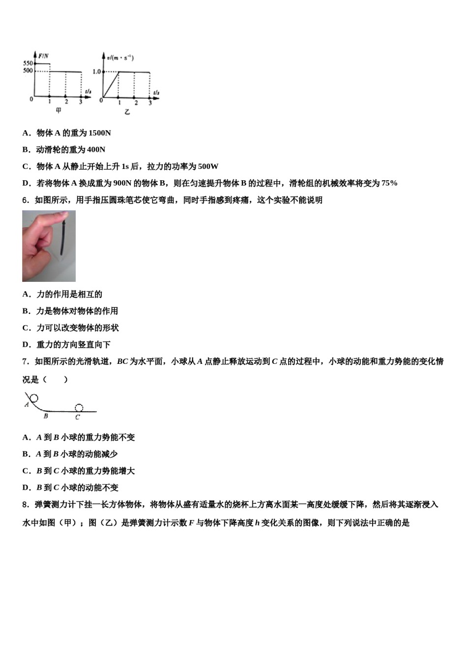广东省广州市天河2024年物理八下期末考试试题含解析.doc_第2页