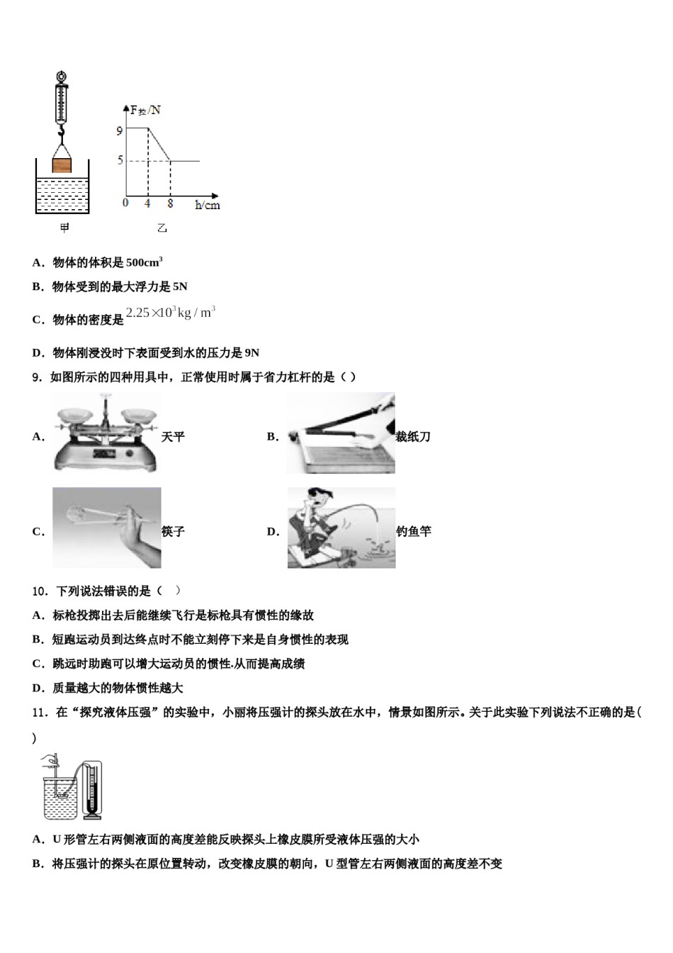 广东省广州市天河2024年物理八下期末考试试题含解析.doc_第3页