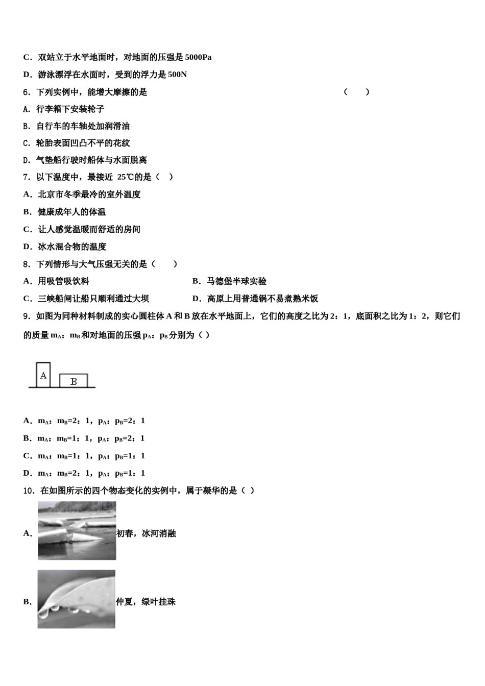广东省广州市天河区暨南大附中2024届八下物理期末监测模拟试题含解析.doc_第2页