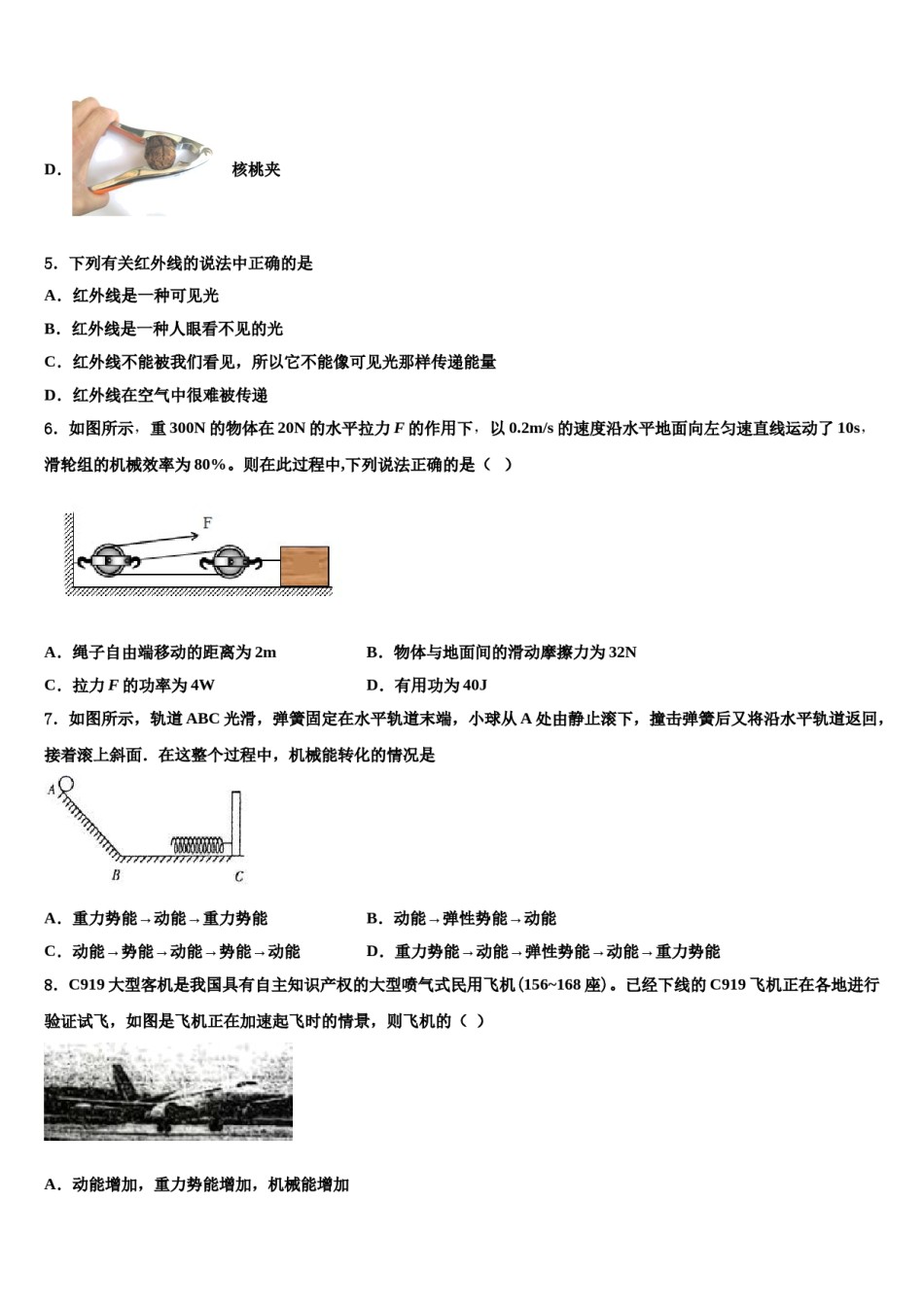 广东省广州市广大附中2024届八年级物理第二学期期末综合测试模拟试题含解析.doc_第2页