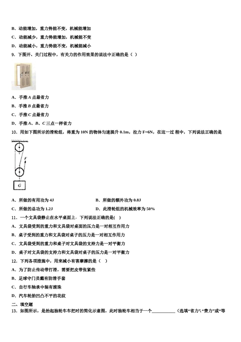 广东省广州市广大附中2024届八年级物理第二学期期末综合测试模拟试题含解析.doc_第3页