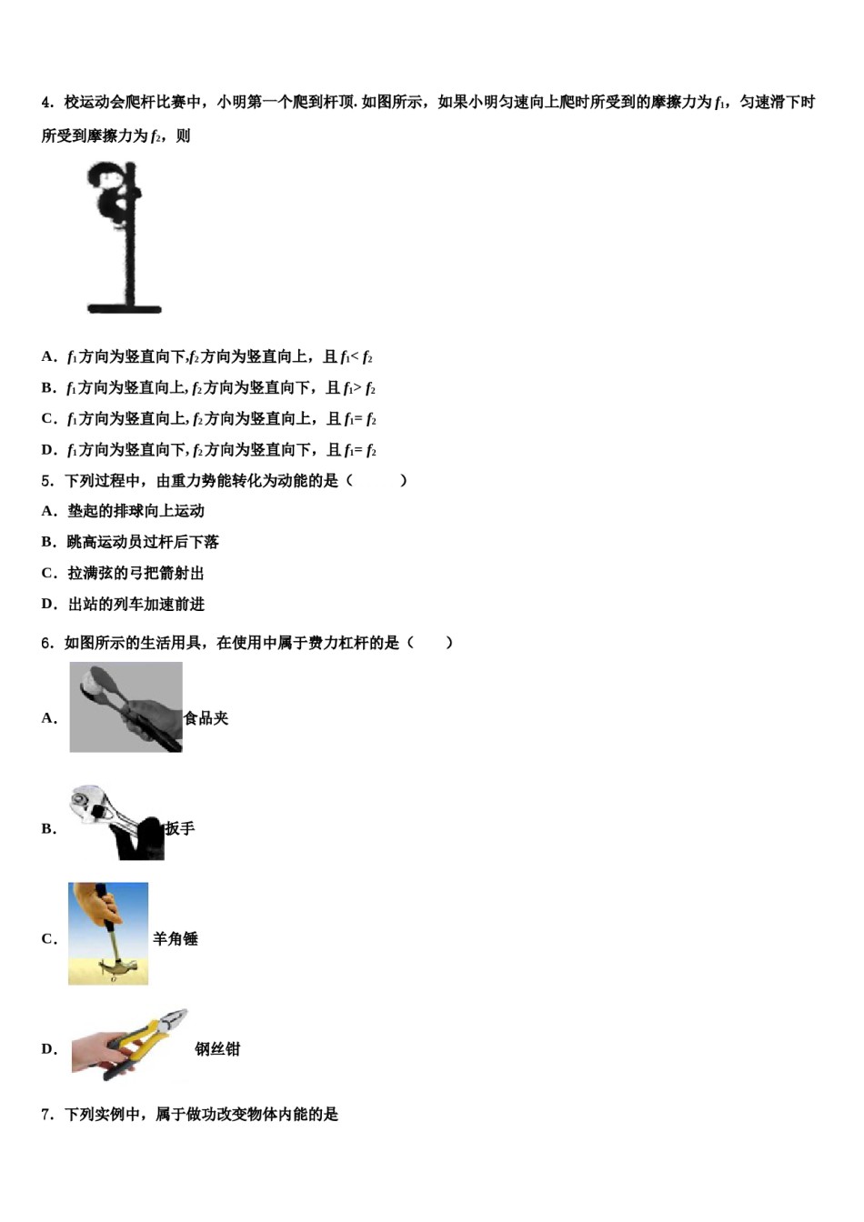 广东省广州市广州中学2024届八下物理期末教学质量检测试题含解析.doc_第2页