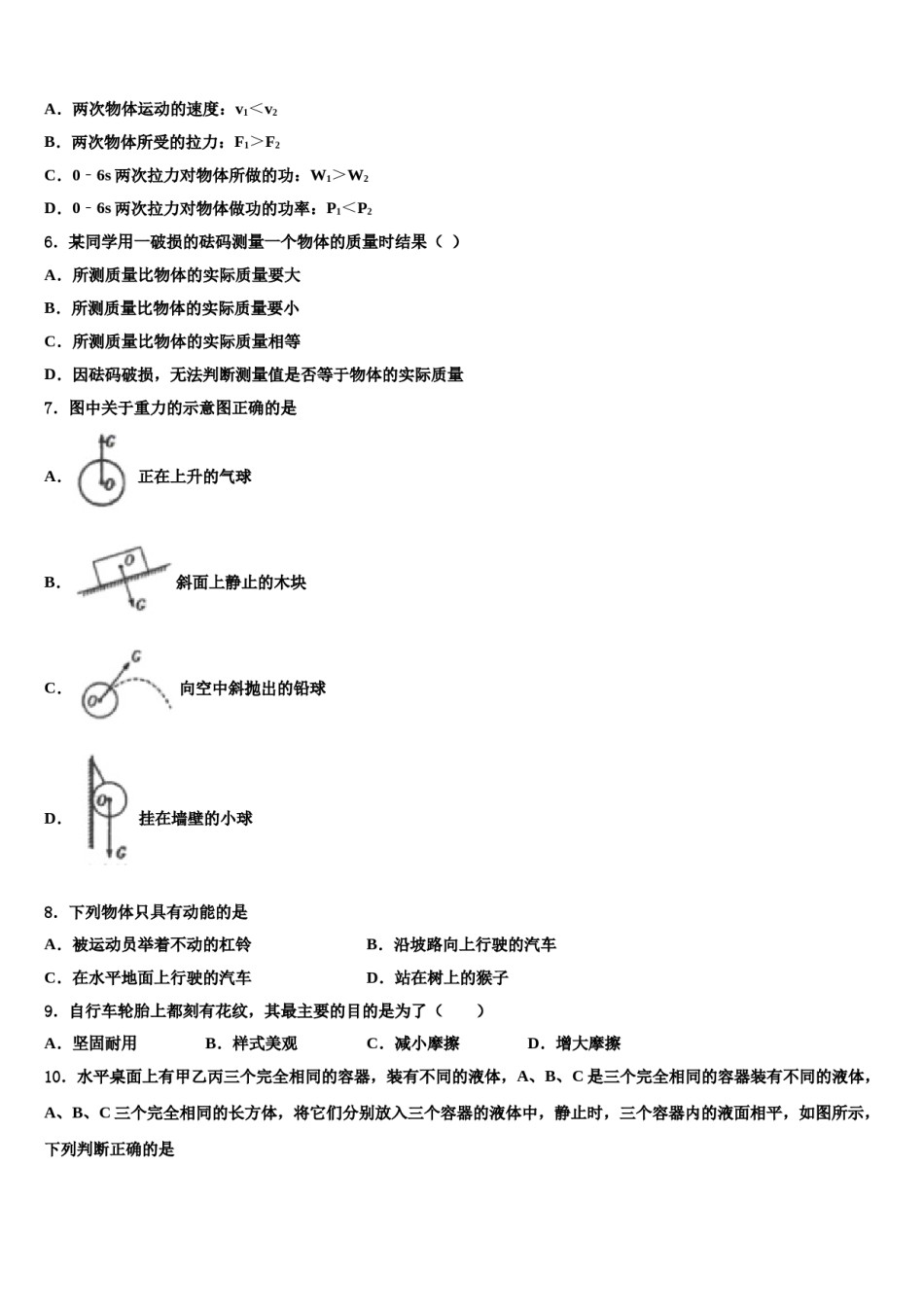 广东省广州市广州大附中2024年八年级物理第二学期期末经典试题含解析.doc_第2页