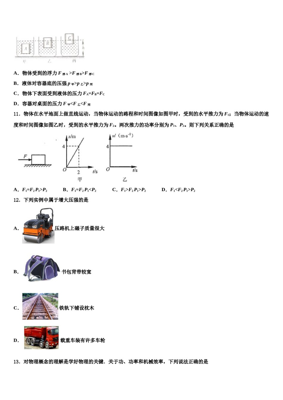广东省广州市广州大附中2024年八年级物理第二学期期末经典试题含解析.doc_第3页